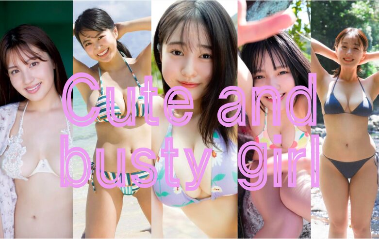 かわいい系巨乳グラビアアイドル